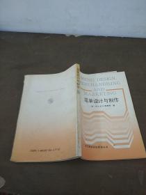 菜單設(shè)計(jì)與制作