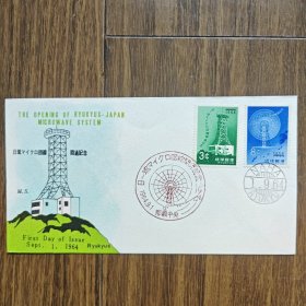 这是纪念琉球 - 日本微波通信系统开通的首日封。“THE OPENING OF RYUKYUS 发行首日是1964年9月1日，地点为琉球 两枚邮票分别为3日元和8日元 ，图案是微波通信塔等设施。微波通信系统在当时是重要通信技术，用于长距离大容量信息传输，此系统开通加强了琉球与日本本土通信联系 。