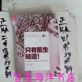 只有医生知道1：@协和张羽 发给天下女人的私信