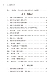 新华正版 陈云凤临证心悟 陈云凤主编 9787513277235 中国中医药出版社