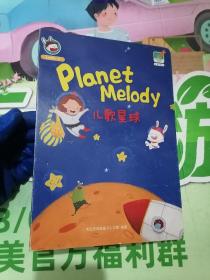 lanet melody 儿歌星球