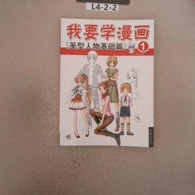 我要学漫画5:头身比造型篇