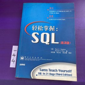 轻松掌握SQL