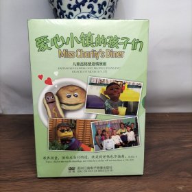 爱心小镇的孩子们4张DVD