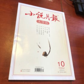 小说月报 大字版 2023.10