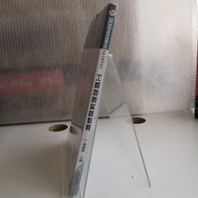 工程地质实践教程/普通高校土木工程专业系列精品规划教材