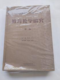 教育教学研究 : 2011·云南教育教学研讨优秀论文
荟萃 第三辑