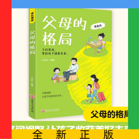 父母的格局