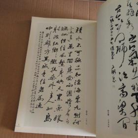 广州市赴日书法展览作品集 第二回