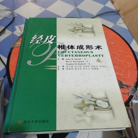 经皮椎体成形术