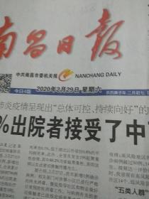 南昌日报2020.2.29
