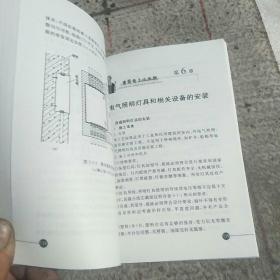 建筑电工小手册