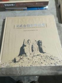 灵武市摄影作品集