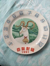 91年属羊日历牌