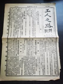 工人之路特刊第七十七，苏皖四省之新督更易，博物馆收藏资料