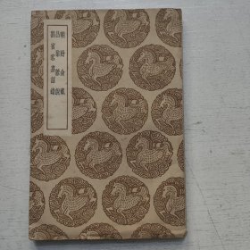 朝野佥载 昌黎杂说 刘宾客嘉话录