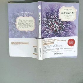 名家名译世界文学名著培根随笔全集