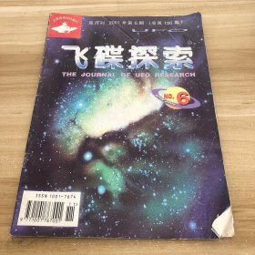飛碟探索 2001 6