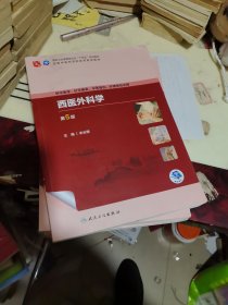 西医外科学