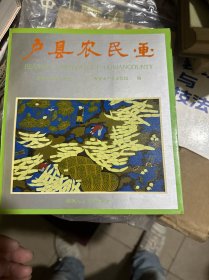 《户县农民画》
