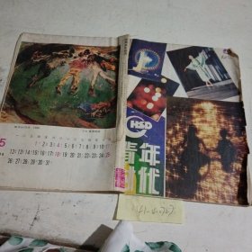 青年时代1985.5