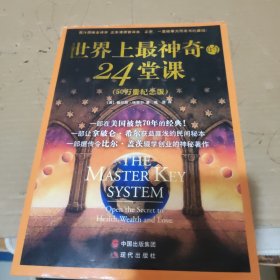 世界上最神奇的24堂课