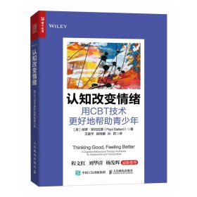 认知改变情绪：用CBT技术更好地帮青少年