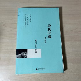 公民心事