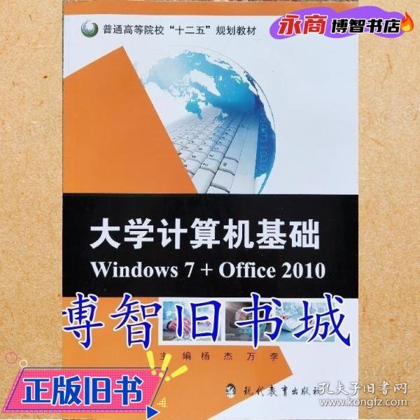 大学计算机应用基础 : Windows7+Office2010