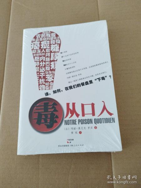 毒从口入：谁，如何，在我们的餐盘里“下毒”？