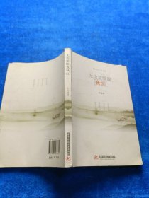 無(wú)邊望眼放秋江