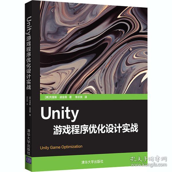 Unity游戏程序优化设计实战