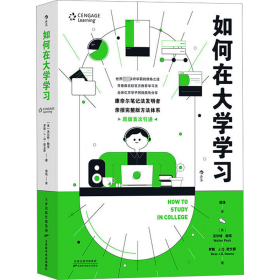 如何在大学学 教学方法及理论 (美)沃尔特·鲍克(walter pauk)，(美)罗斯·j.q.欧文斯(ross j. q. owens)