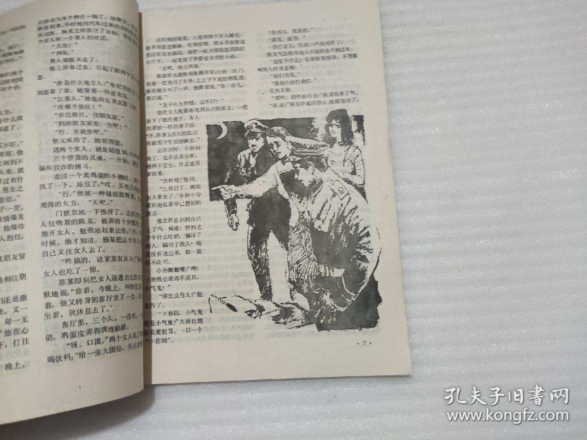 男人们的堕落