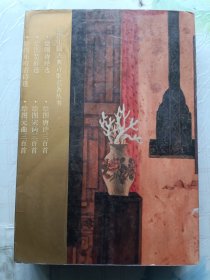 绘图唐诗三百首