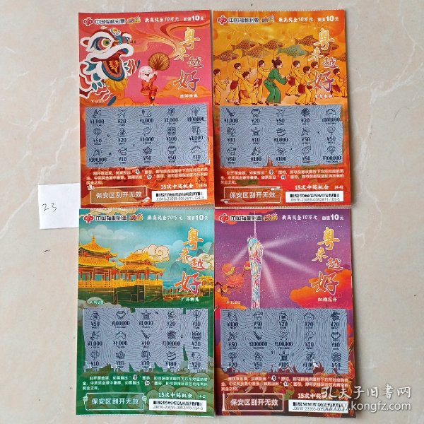 中国福利彩票奥来越好一套四枚