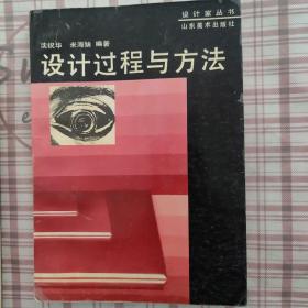 设计丛书:设计过程与方法