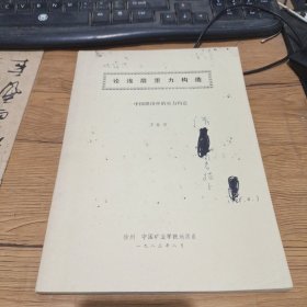 论浅层重力构造——中国煤田中的重力构造