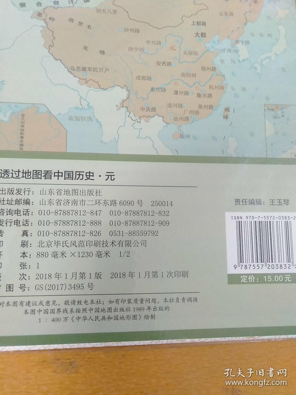 透过地图看中国历史·元