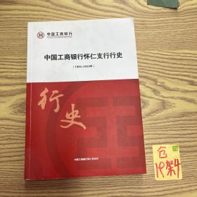 中国工商银行怀仁支行行史