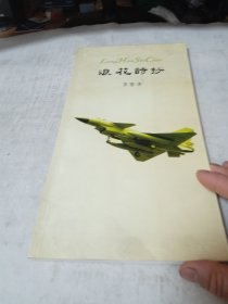 浪花詩抄 蘇隆清