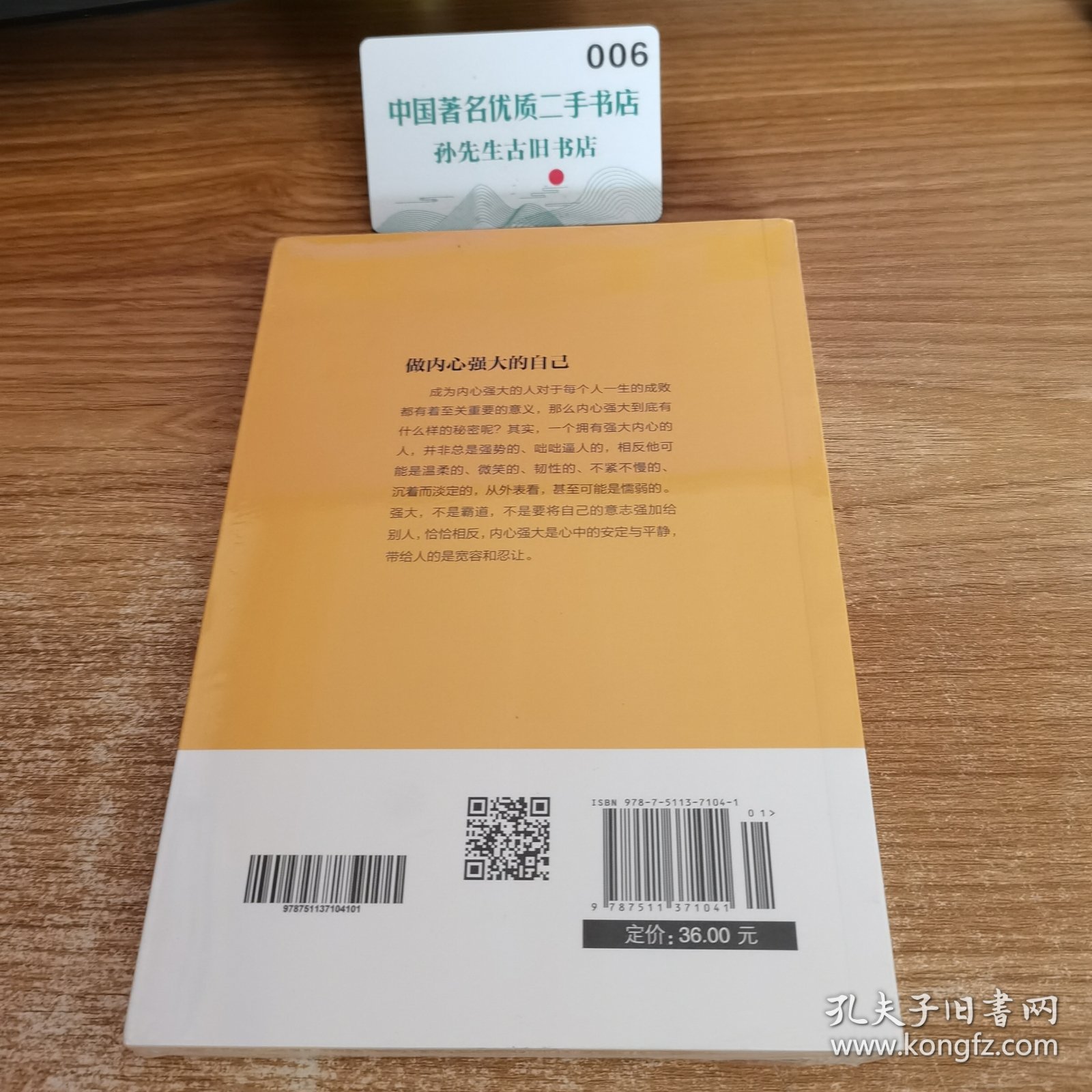 点击查看原图 内心强大,谁都伤不了你(人生金书·裸背)1804-1