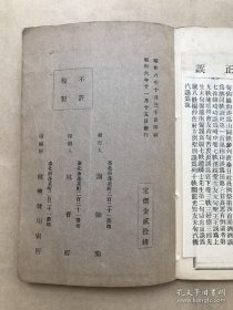 奎府楼诗草（32开线装，1931年铅印，序言为红印）