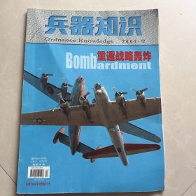 兵器知识 2007.12