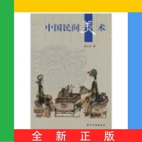 中国民间美术