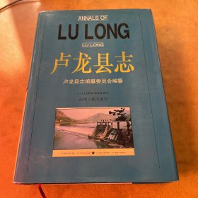 盧龍縣志