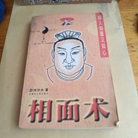 相面术