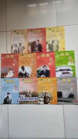 新四军和华中抗根据地研究会期刊-铁军 2014年（1-12)