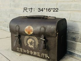 北京知青赤脚医疗队药箱背包