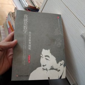 我就是数学
